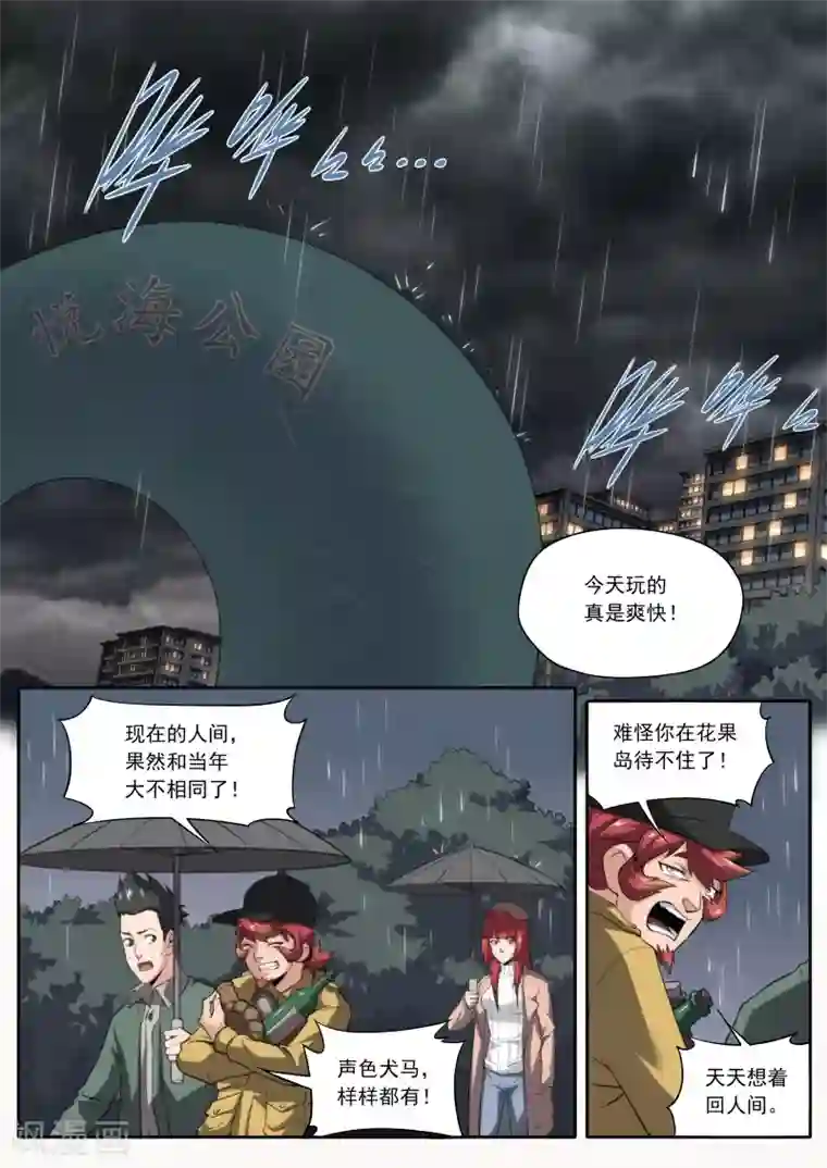 兼职神仙第209话