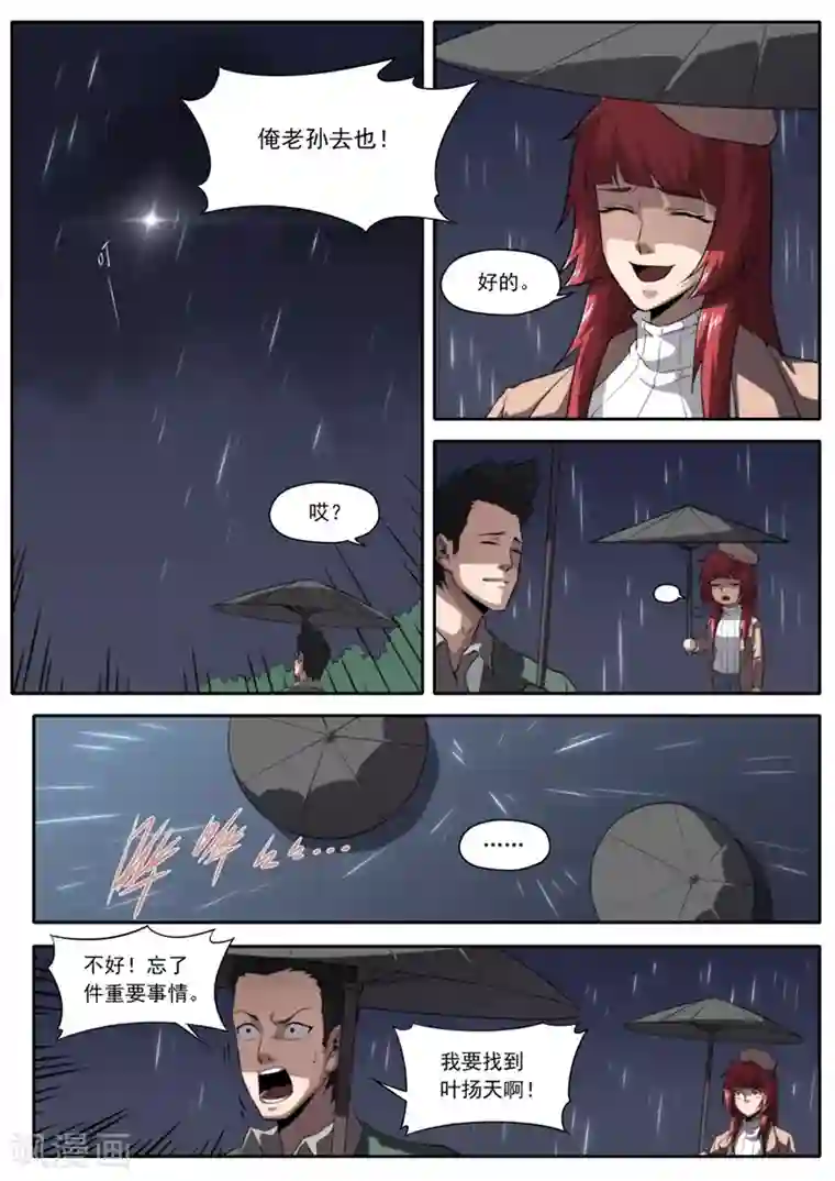 兼职神仙第209话