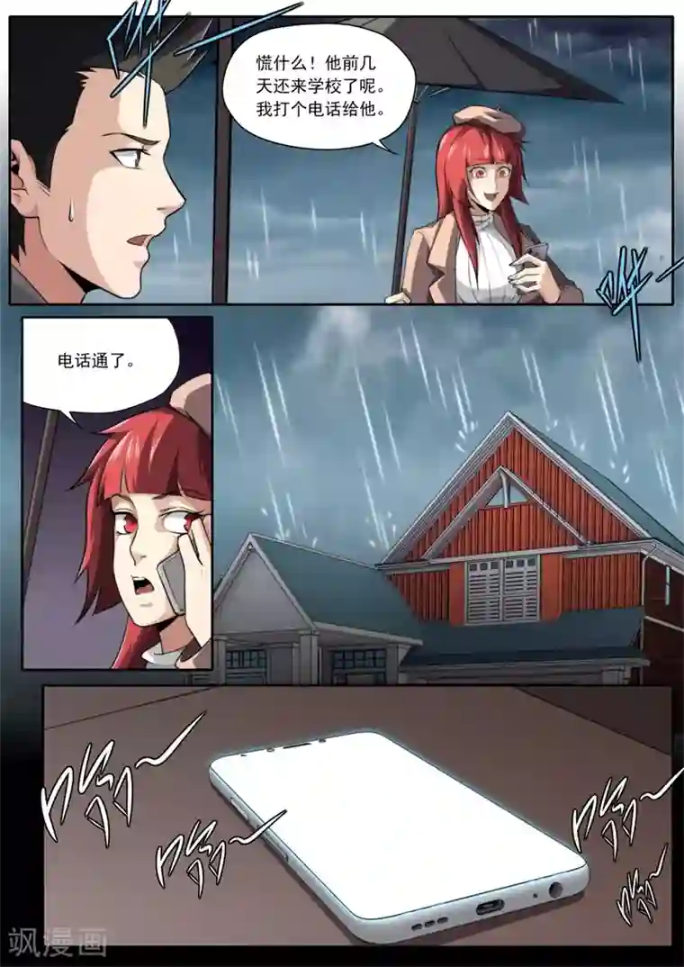 兼职神仙第209话