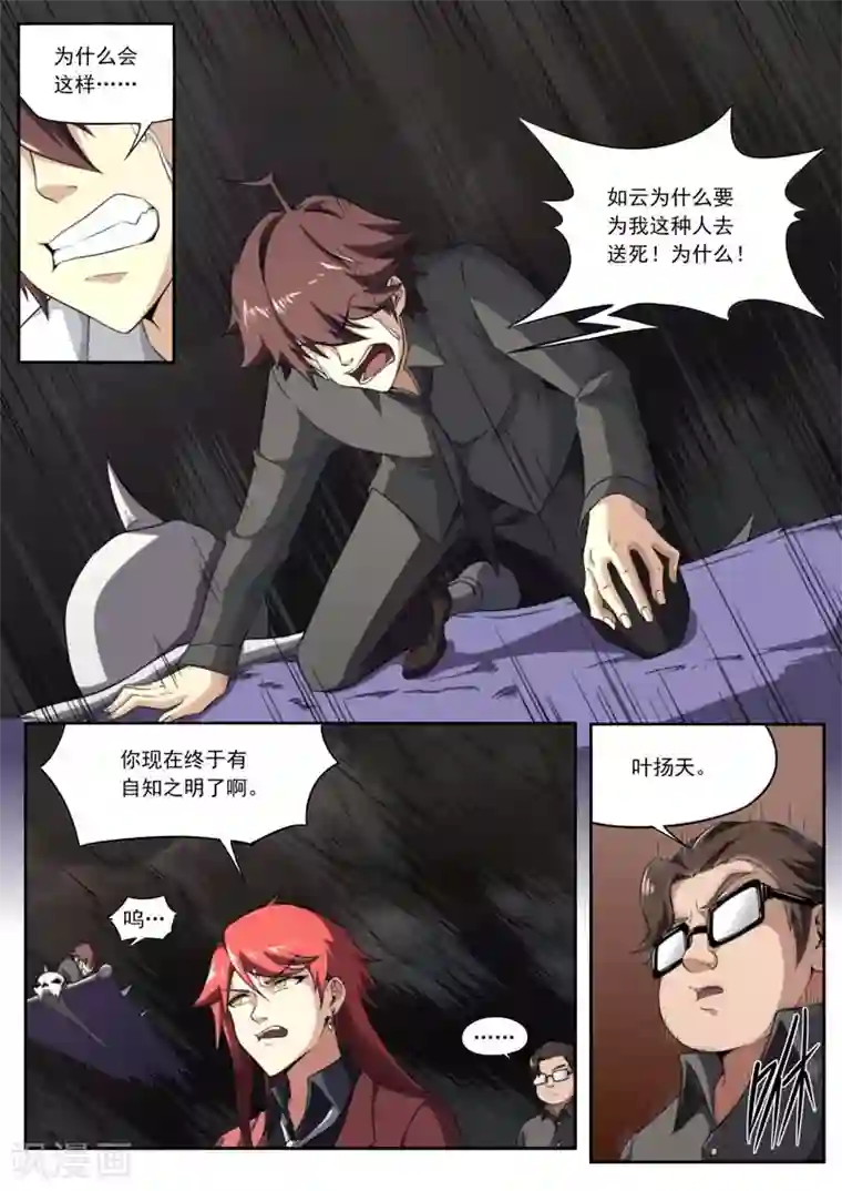 兼职神仙第210话