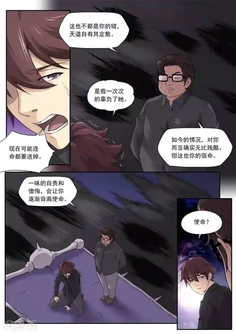 兼职神仙第210话
