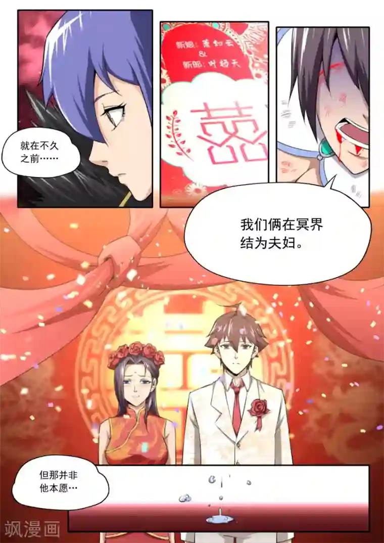 兼职神仙第211话