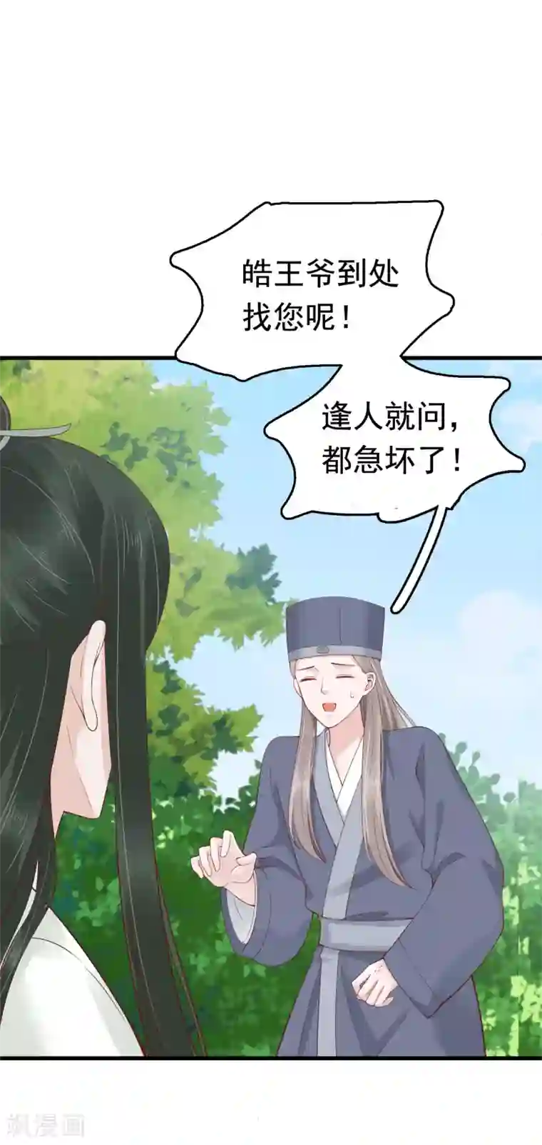 亿万富婆在冷宫第66话 史上第一怂皇帝