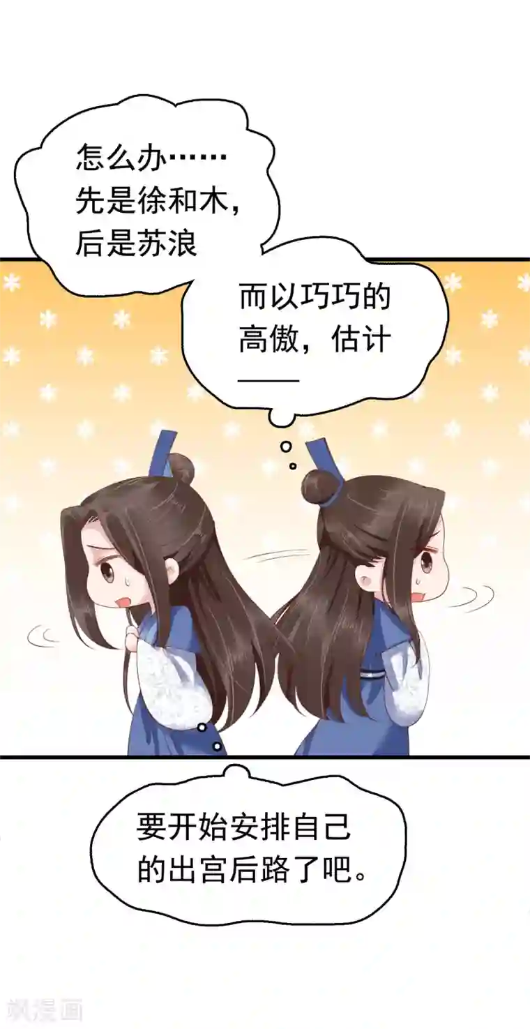 亿万富婆在冷宫第66话 史上第一怂皇帝