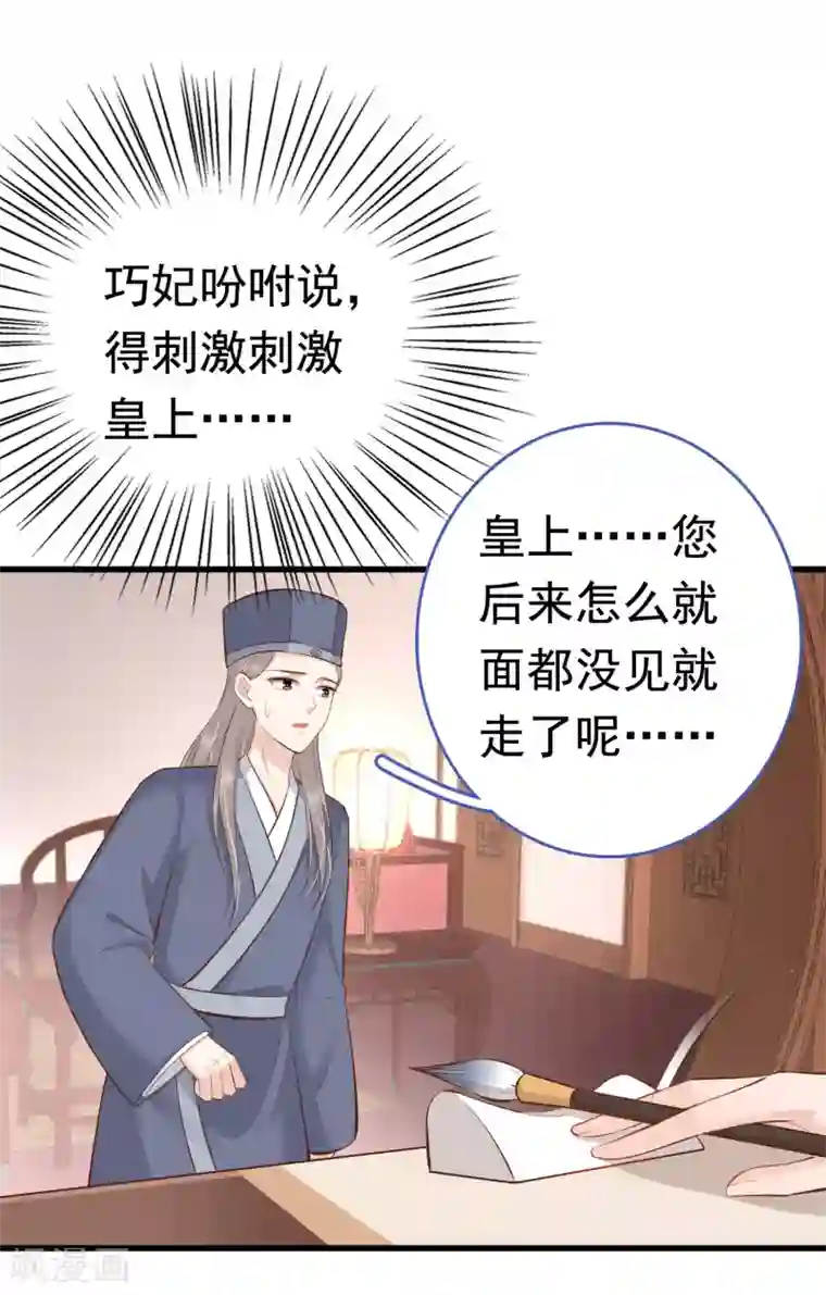 亿万富婆在冷宫第66话 史上第一怂皇帝
