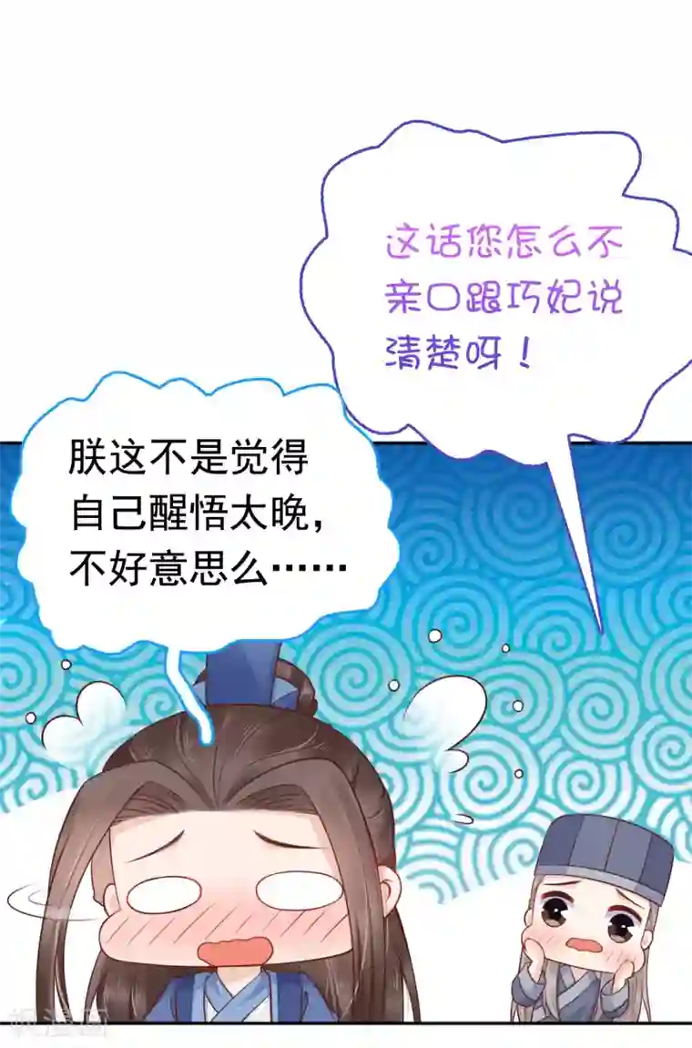 亿万富婆在冷宫第66话 史上第一怂皇帝