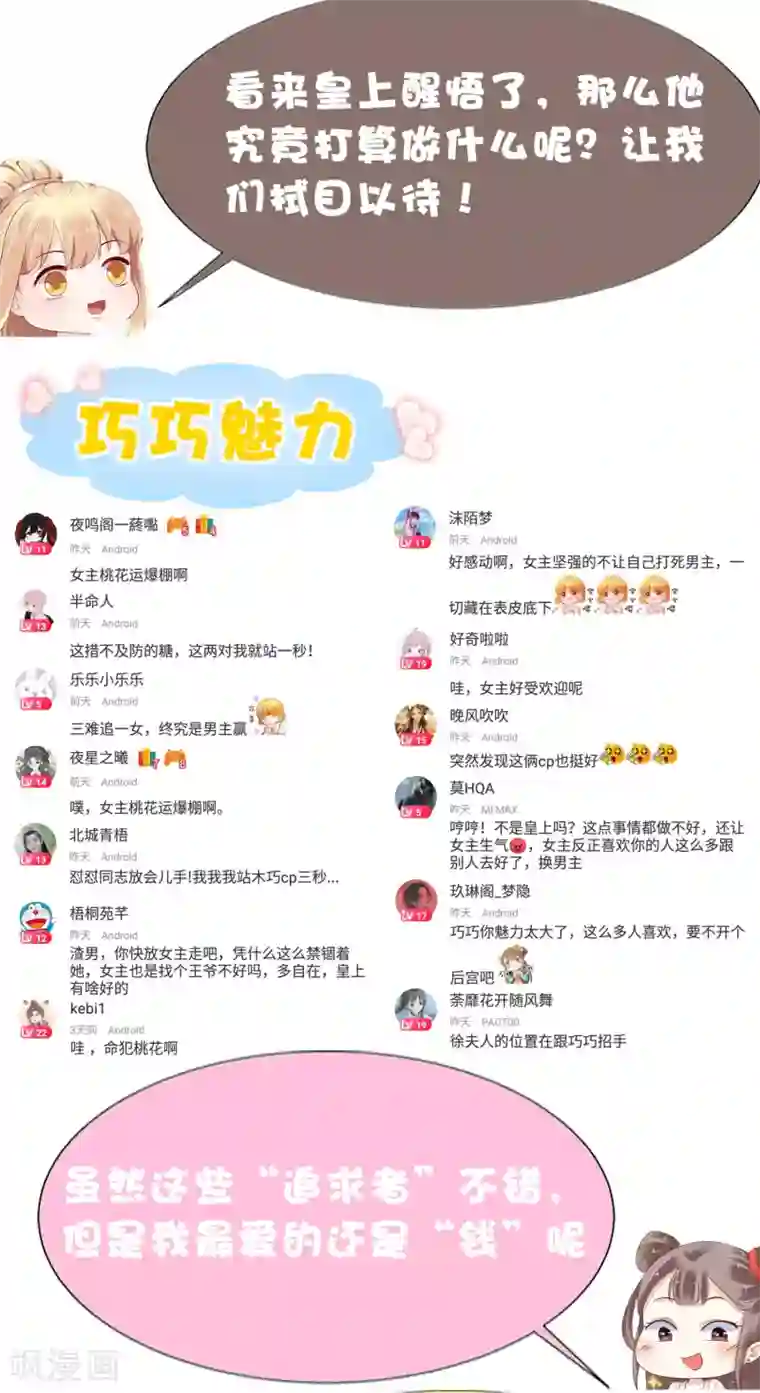 亿万富婆在冷宫第66话 史上第一怂皇帝