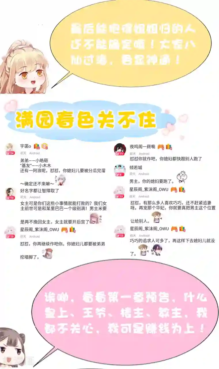 亿万富婆在冷宫第66话 史上第一怂皇帝