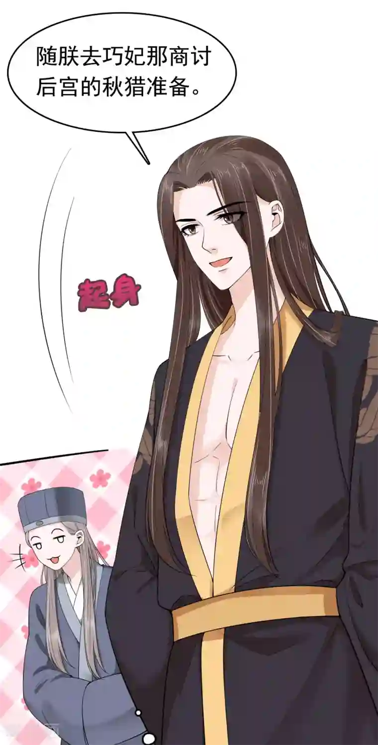 亿万富婆在冷宫第66话 史上第一怂皇帝