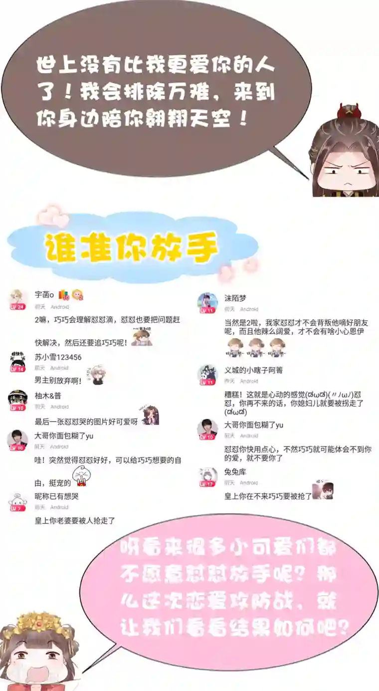 亿万富婆在冷宫第66话 史上第一怂皇帝