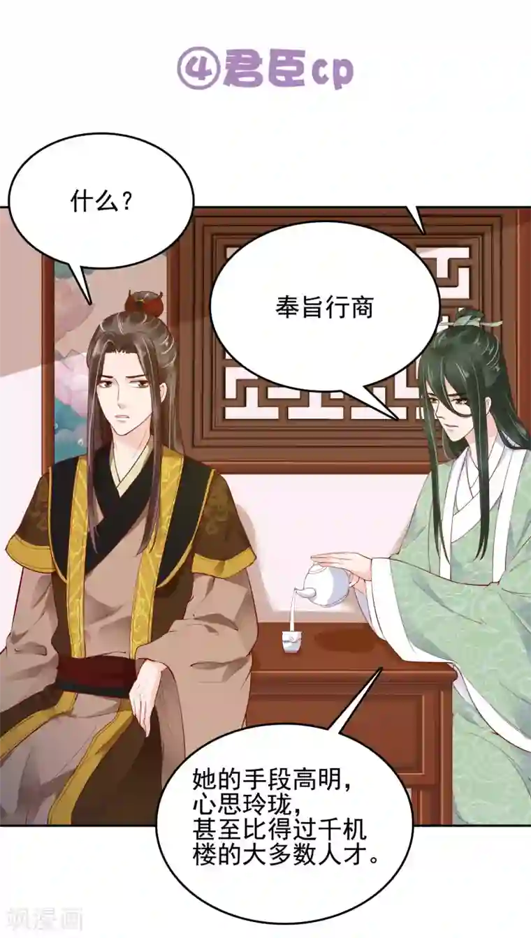 亿万富婆在冷宫番外4 巧巧のCP大盘点