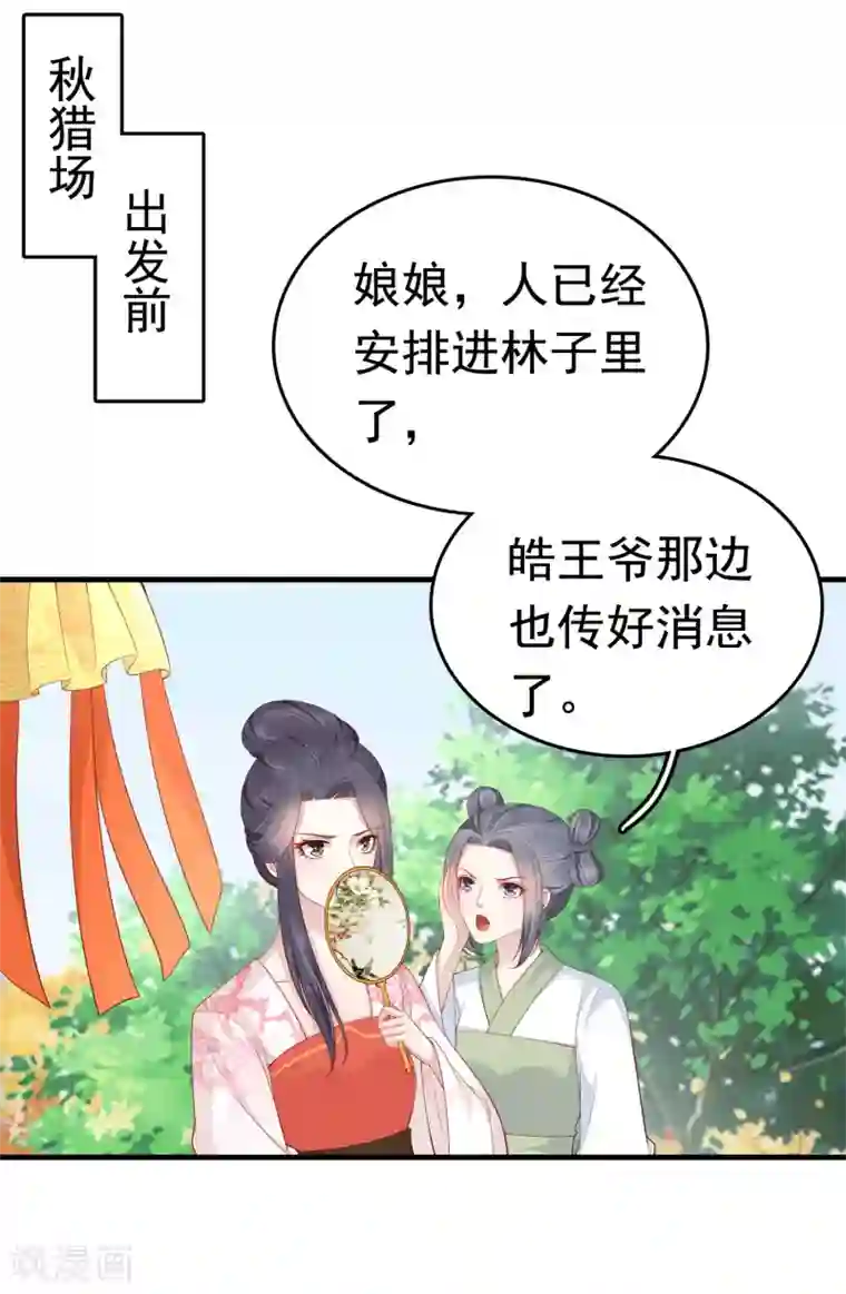 亿万富婆在冷宫第68话 华妃，你可知罪？