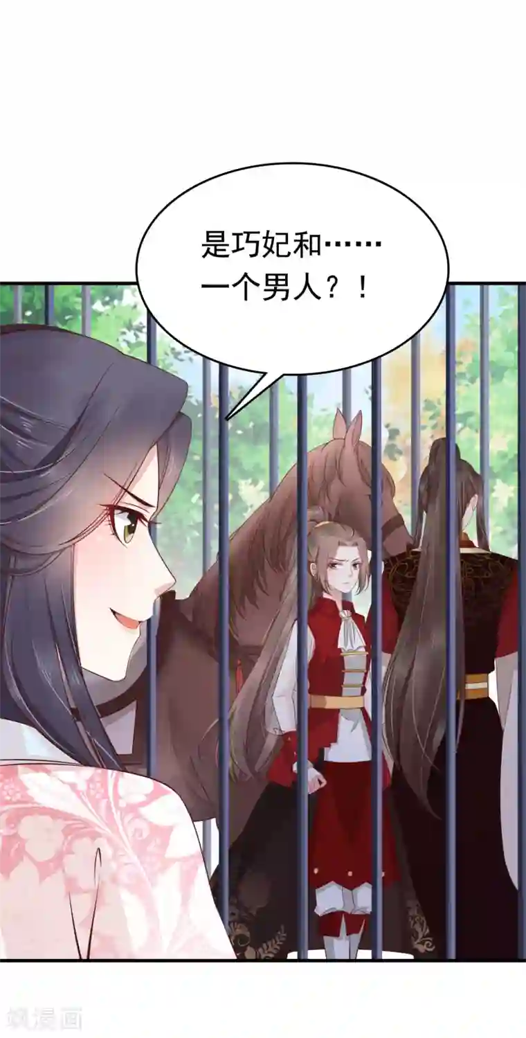 亿万富婆在冷宫第68话 华妃，你可知罪？