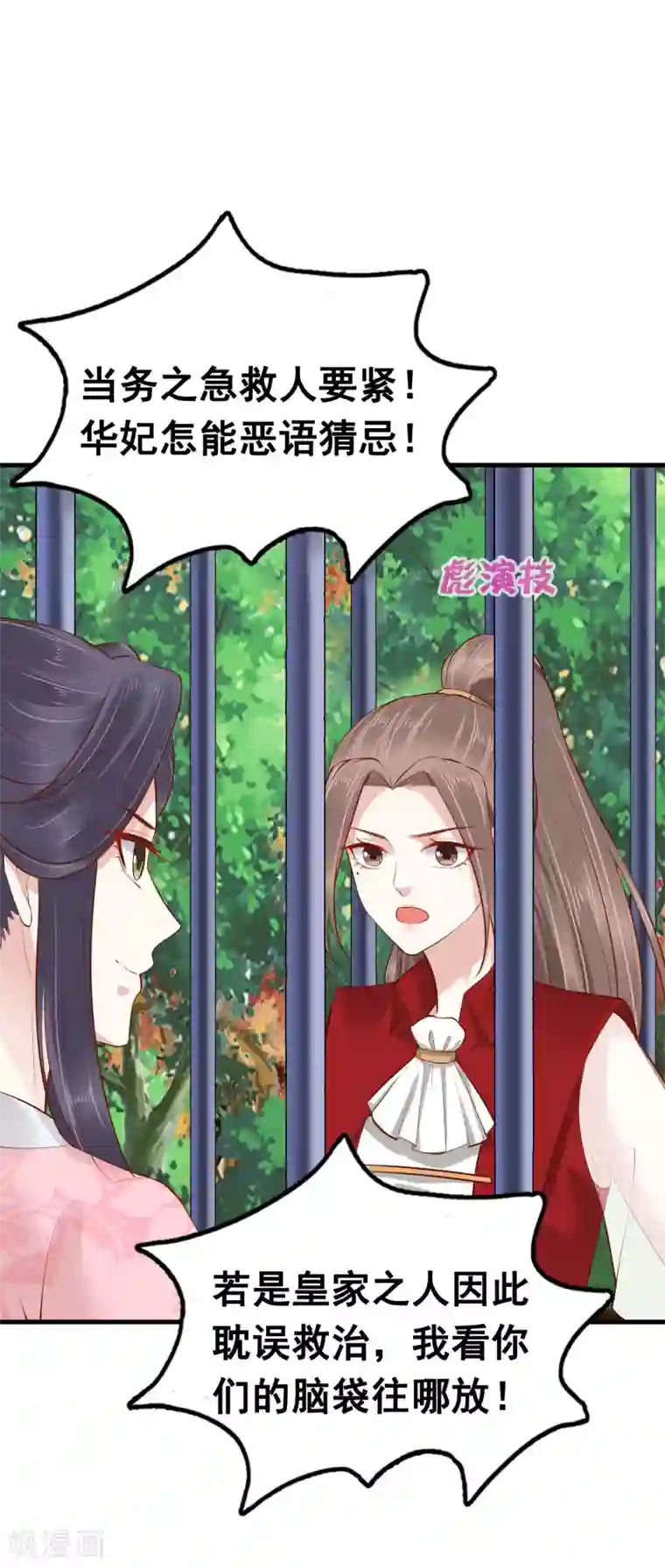 亿万富婆在冷宫第68话 华妃，你可知罪？