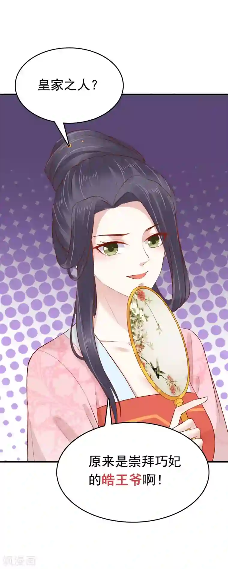 亿万富婆在冷宫第68话 华妃，你可知罪？