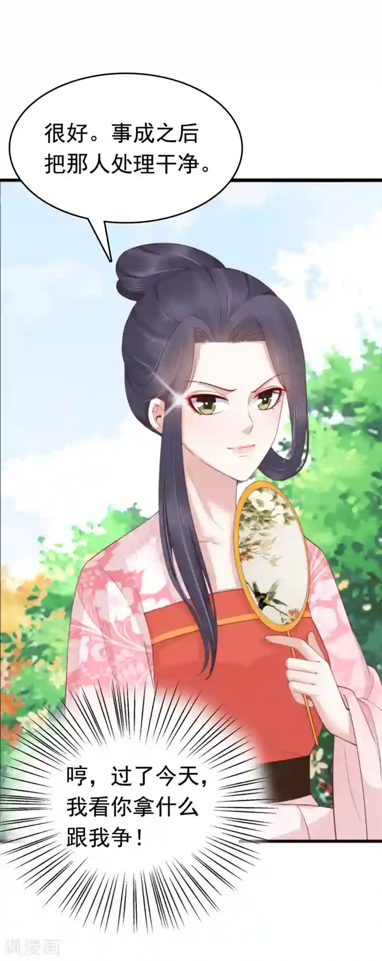 亿万富婆在冷宫第68话 华妃，你可知罪？