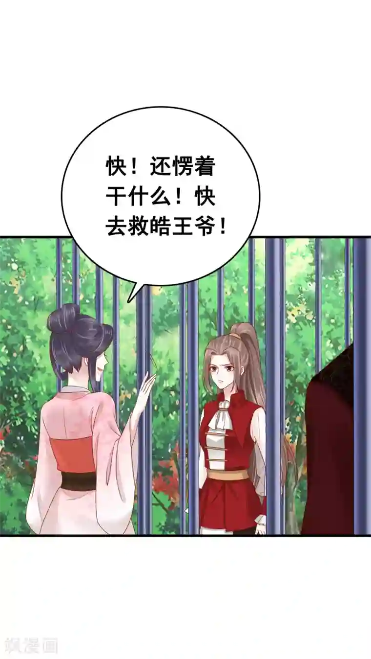 亿万富婆在冷宫第68话 华妃，你可知罪？