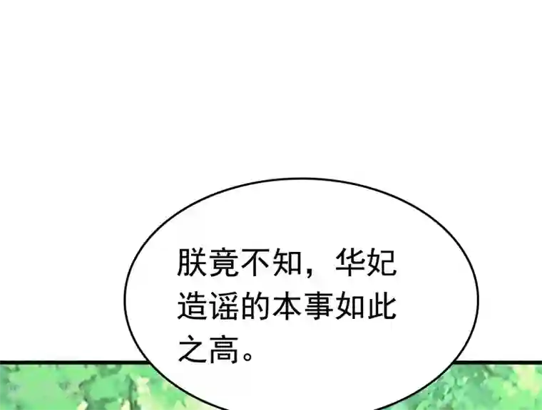 亿万富婆在冷宫第68话 华妃，你可知罪？