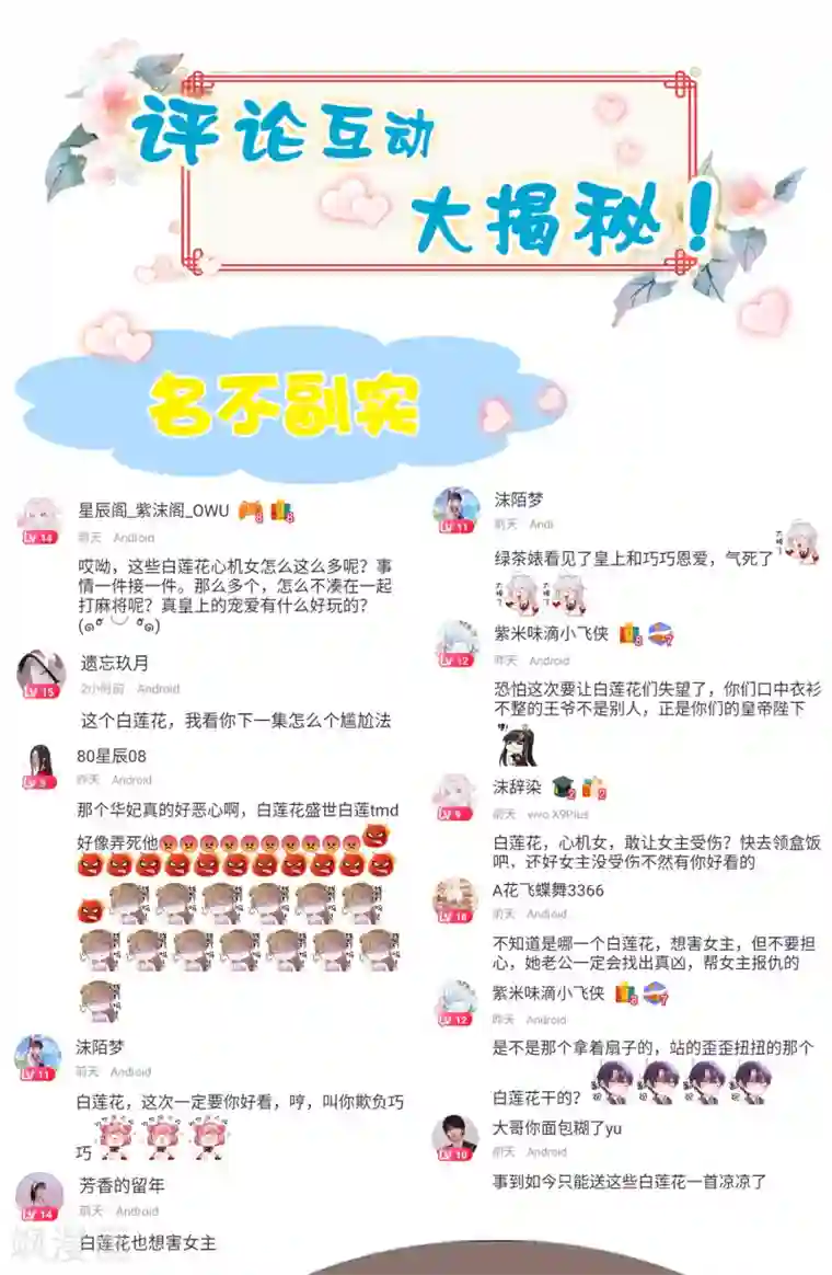 亿万富婆在冷宫第68话 华妃，你可知罪？