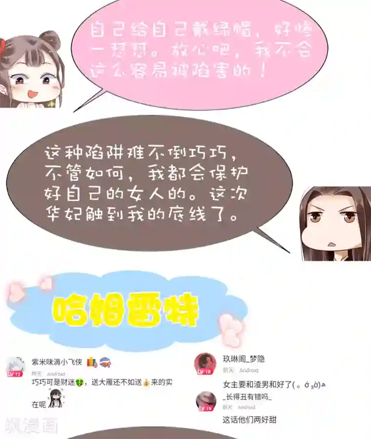 亿万富婆在冷宫第68话 华妃，你可知罪？