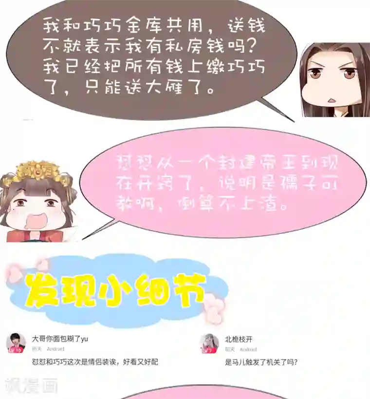 亿万富婆在冷宫第68话 华妃，你可知罪？