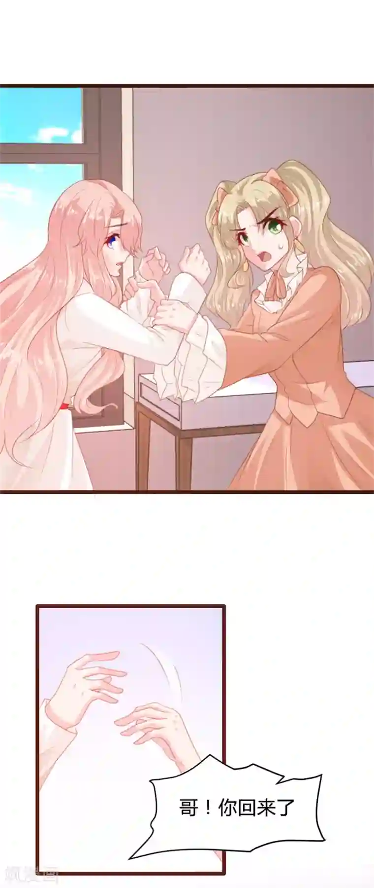 恋爱上上签第164话