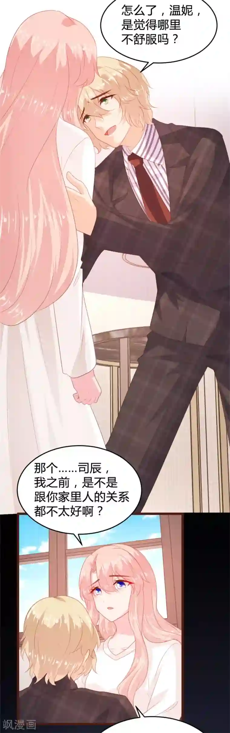 恋爱上上签第164话