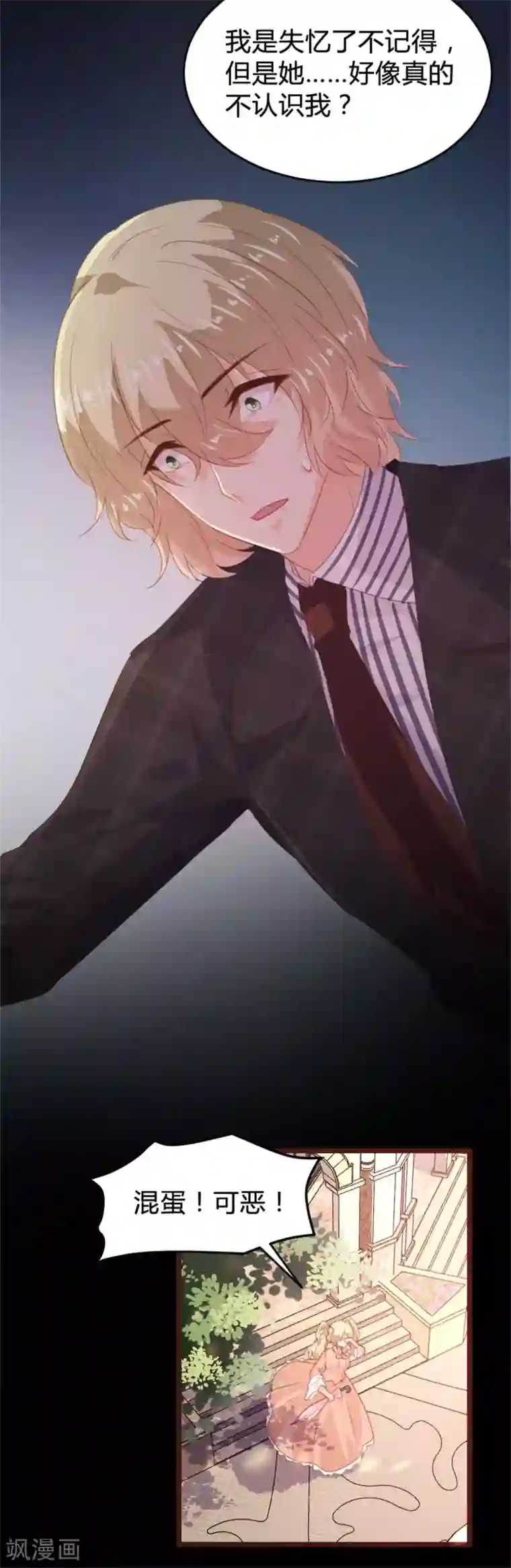 恋爱上上签第164话