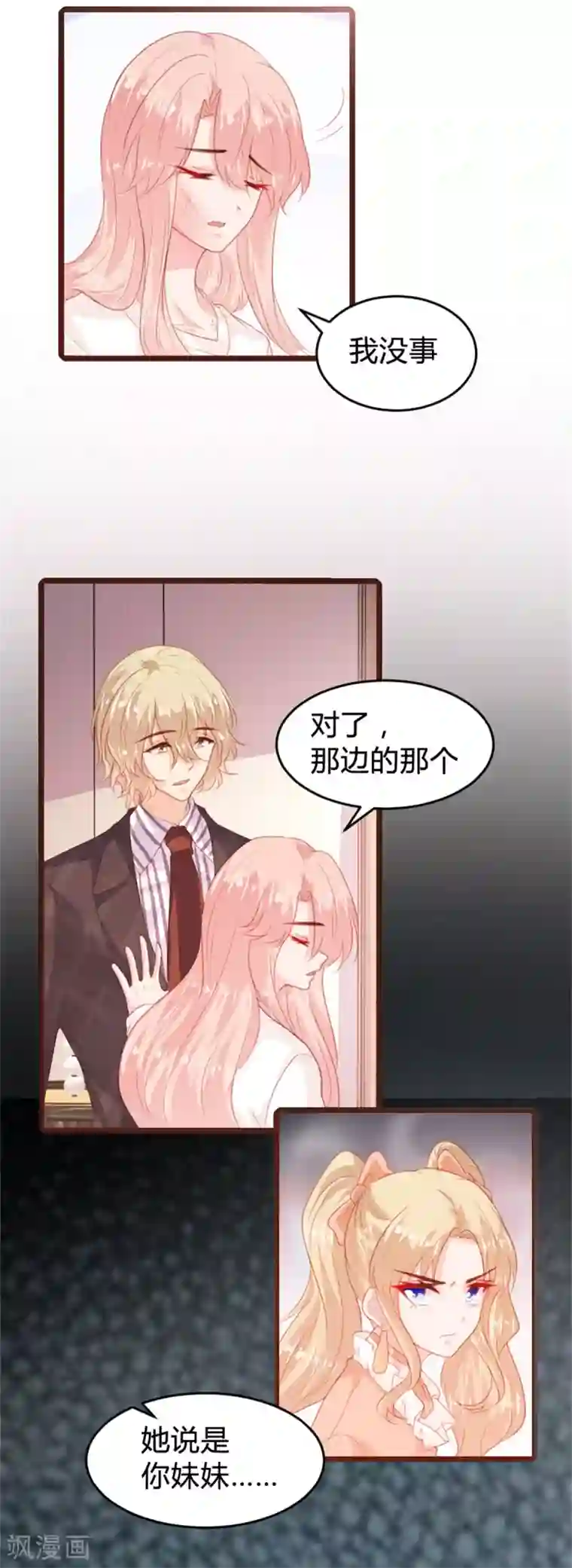 恋爱上上签第164话