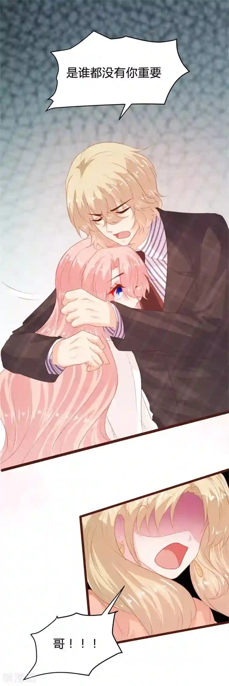 恋爱上上签第164话