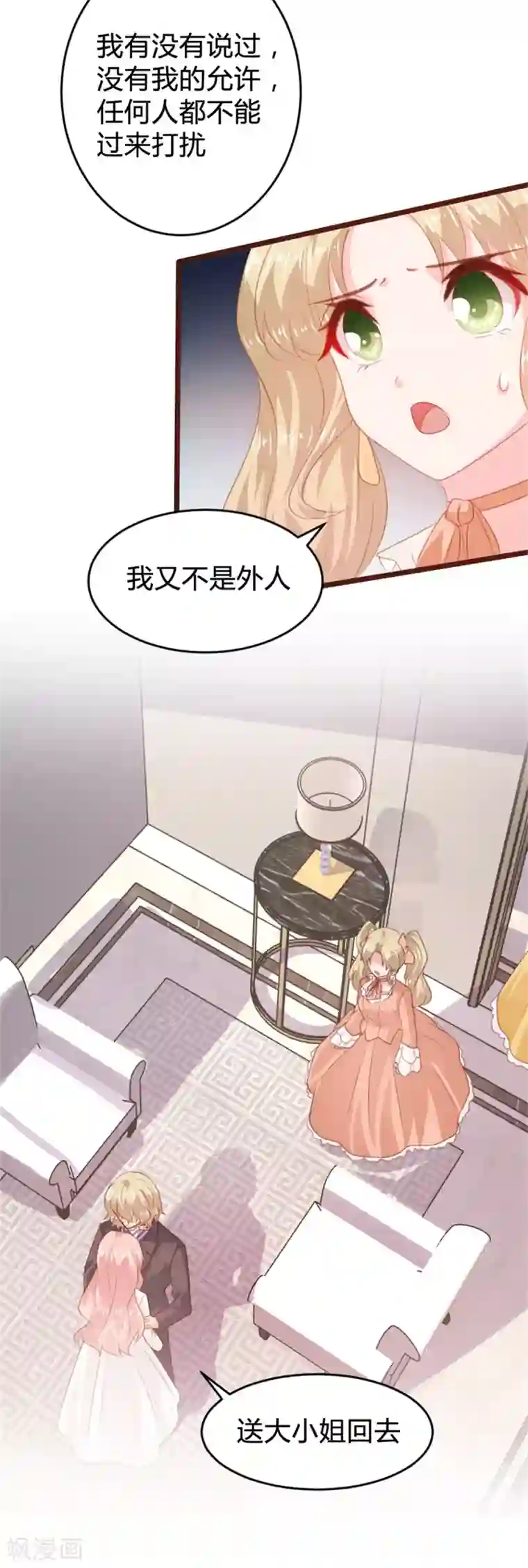 恋爱上上签第164话