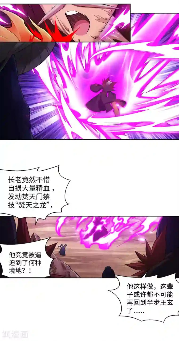 逆天邪神（条漫版）第180话 击杀焚莫离