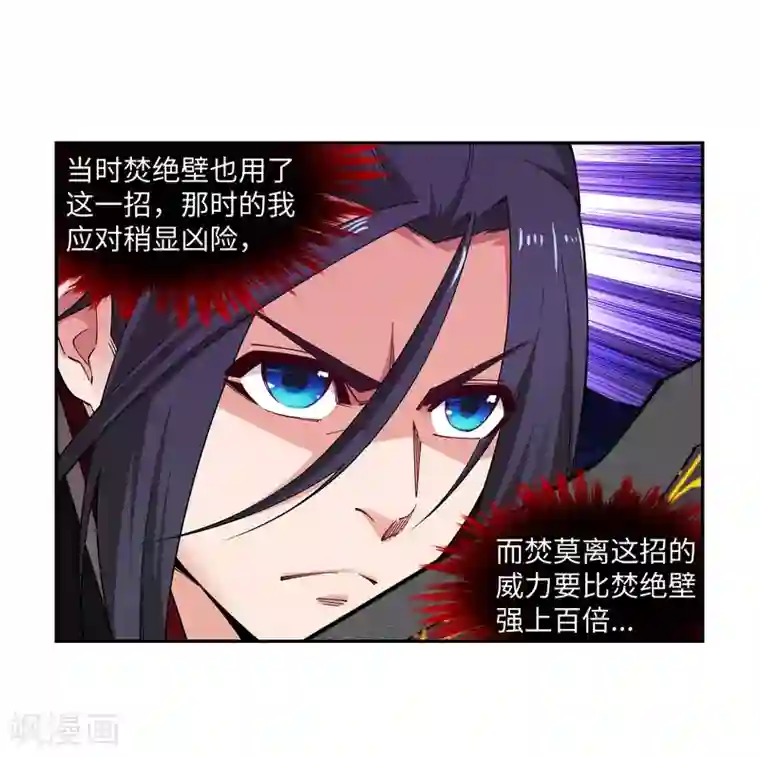 逆天邪神（条漫版）第180话 击杀焚莫离