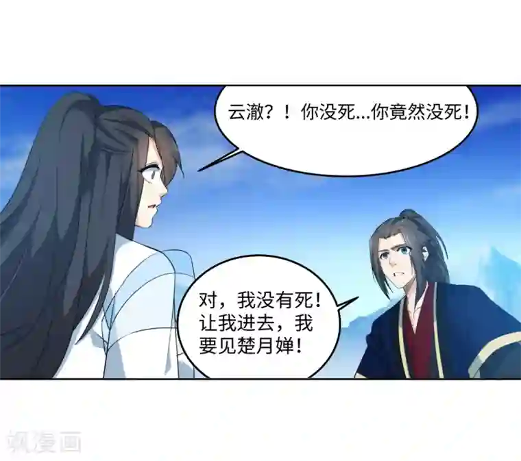 逆天邪神（条漫版）第181话 雪域仙宫