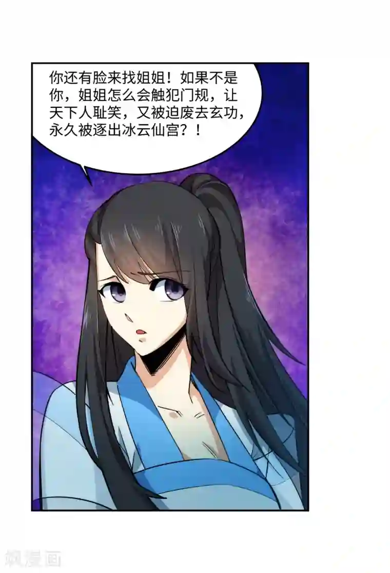 逆天邪神（条漫版）第181话 雪域仙宫