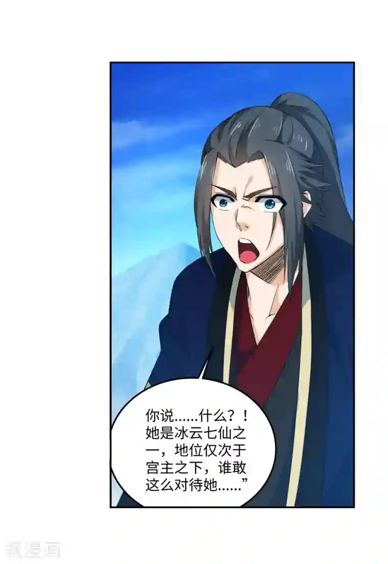 逆天邪神（条漫版）第181话 雪域仙宫