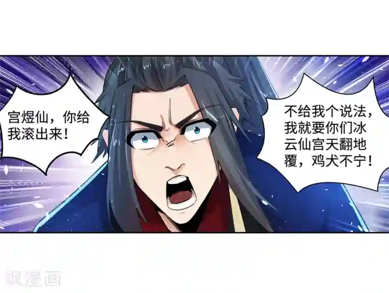逆天邪神（条漫版）第181话 雪域仙宫