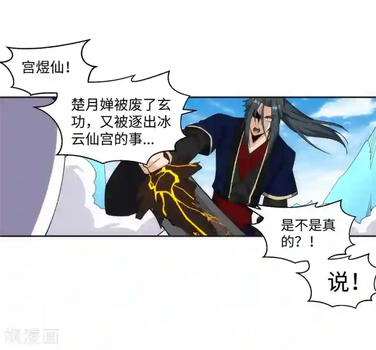 逆天邪神（条漫版）第182话 冰云宫主