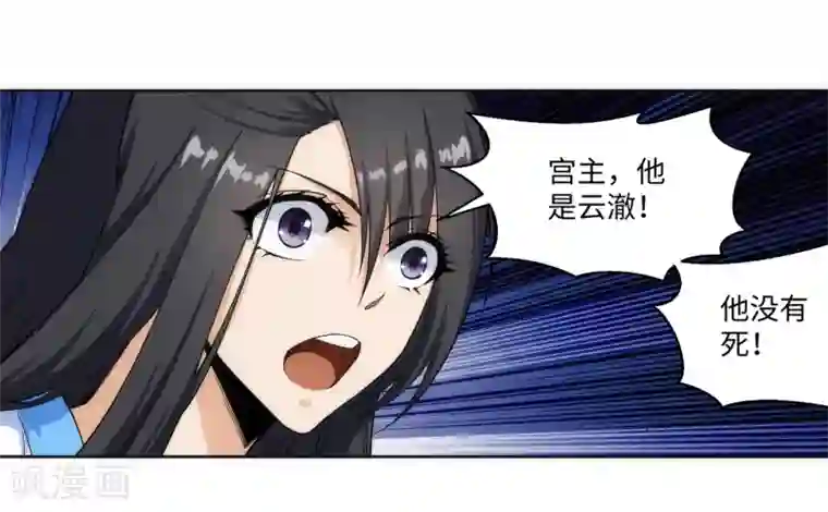 逆天邪神（条漫版）第182话 冰云宫主