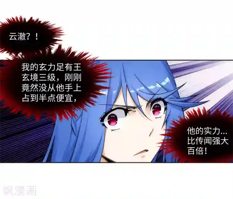 逆天邪神（条漫版）第182话 冰云宫主