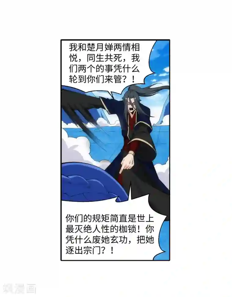 逆天邪神（条漫版）第182话 冰云宫主