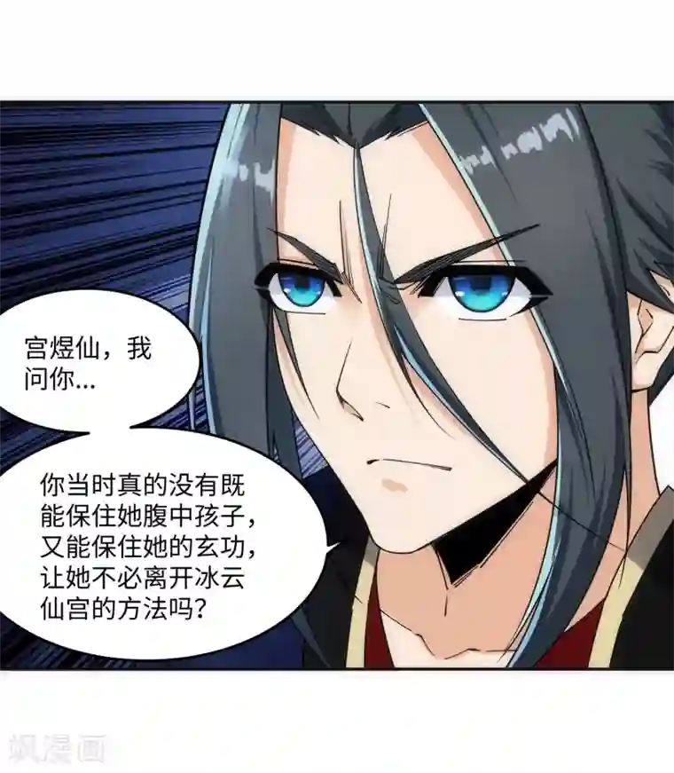 逆天邪神（条漫版）第182话 冰云宫主