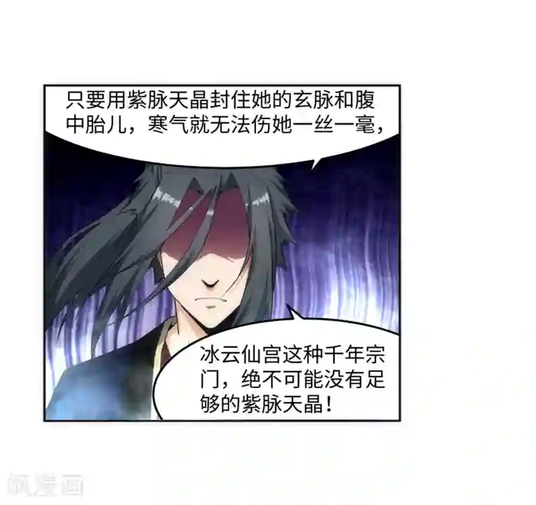 逆天邪神（条漫版）第182话 冰云宫主
