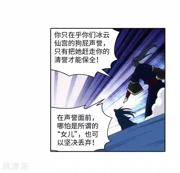 逆天邪神（条漫版）第182话 冰云宫主