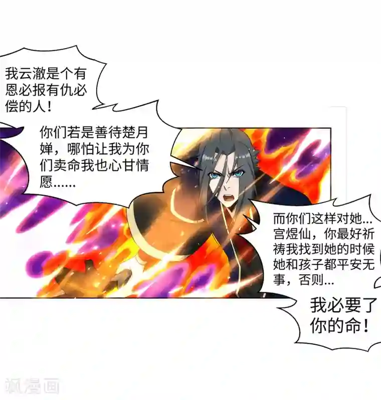 逆天邪神（条漫版）第182话 冰云宫主