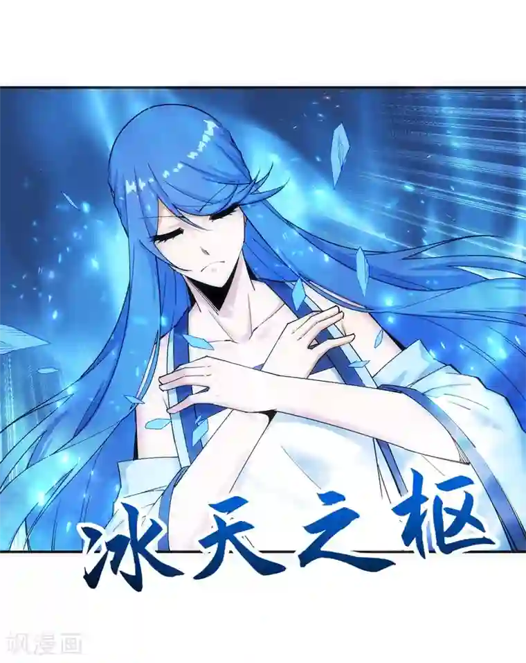 逆天邪神（条漫版）第182话 冰云宫主