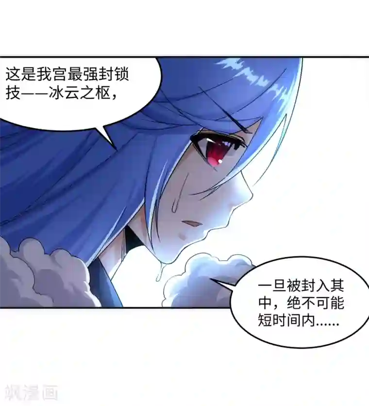 逆天邪神（条漫版）第182话 冰云宫主