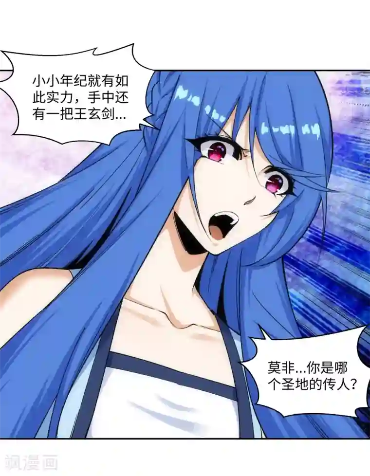 逆天邪神（条漫版）第182话 冰云宫主