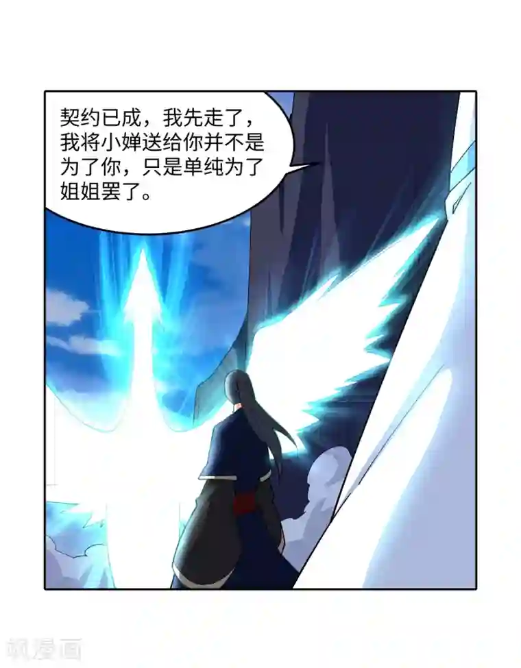 逆天邪神（条漫版）第183话 归心似箭