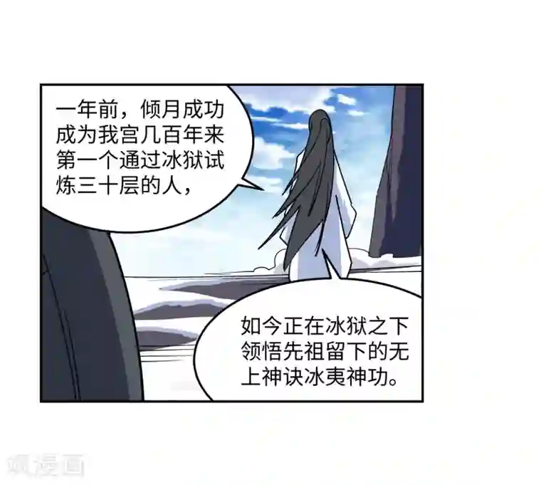 逆天邪神（条漫版）第183话 归心似箭
